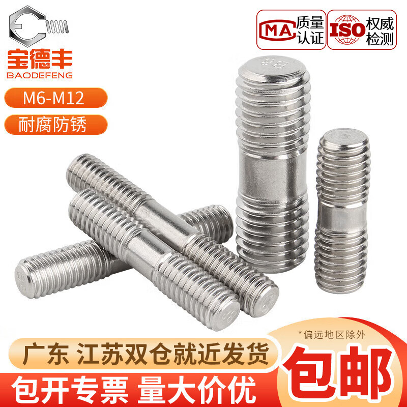 Baodefeng 304 stainless steel double-headed screw/extended screw two-headed screw rod tooth rod double-headed bolt tooth bar stud national standard M16X180 1 piece