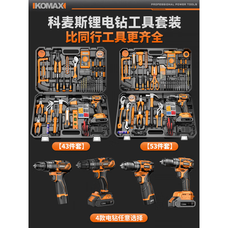 Komax Tool Set Home Toolbox Home Electrician Complete Combination Car Electric Drill Multifunctional Hardware Repair Collection 12V Two-Speed Electric Drill 43-piece Set