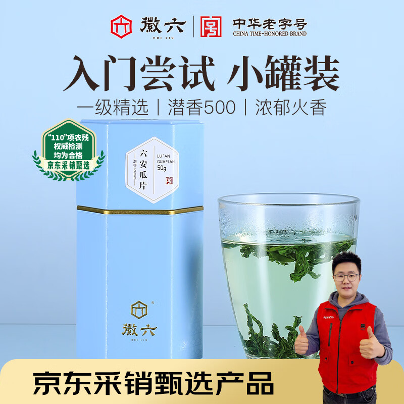 Huiliu Green Tea Liu'an Guapian Tea 50g Qianxiang 500 Level 2 2025 New Tea Canned Before the Rain