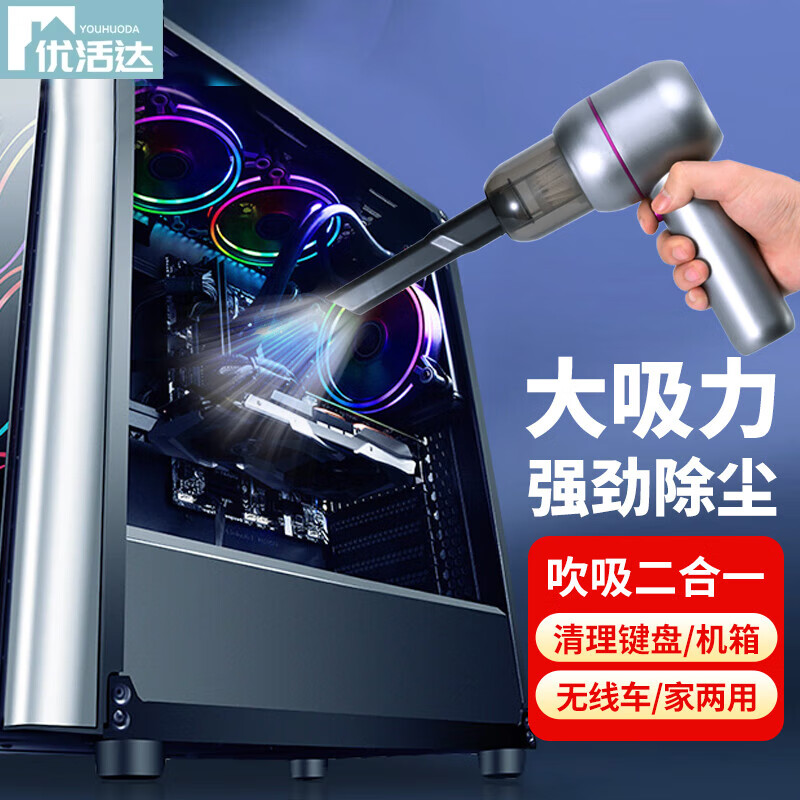 Youhuoda computer desktop vacuum cleaner small wireless suction and blowing all-in-one blower dust collector notebook desktop host keyboard dust cleaning tool