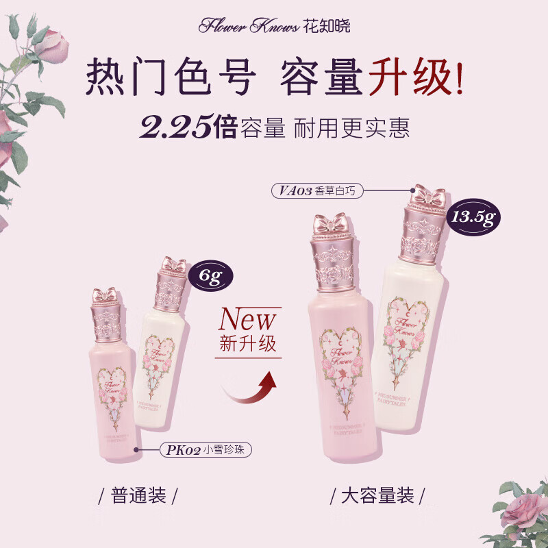 Flower Knows Midsummer Night Concealer Alibaba Beibei Jointly Creates VA03 Vanilla White Smart Large Capacity 13.5g New Year Gift