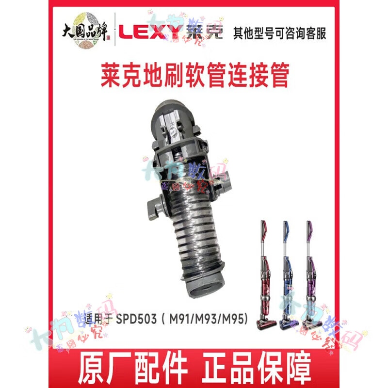 LEXY vacuum cleaner accessories SPD503/M91/M93 M95 roller brush filter hose floor brush battery SPD503 (M91/M93/M95) bracket delivered leather