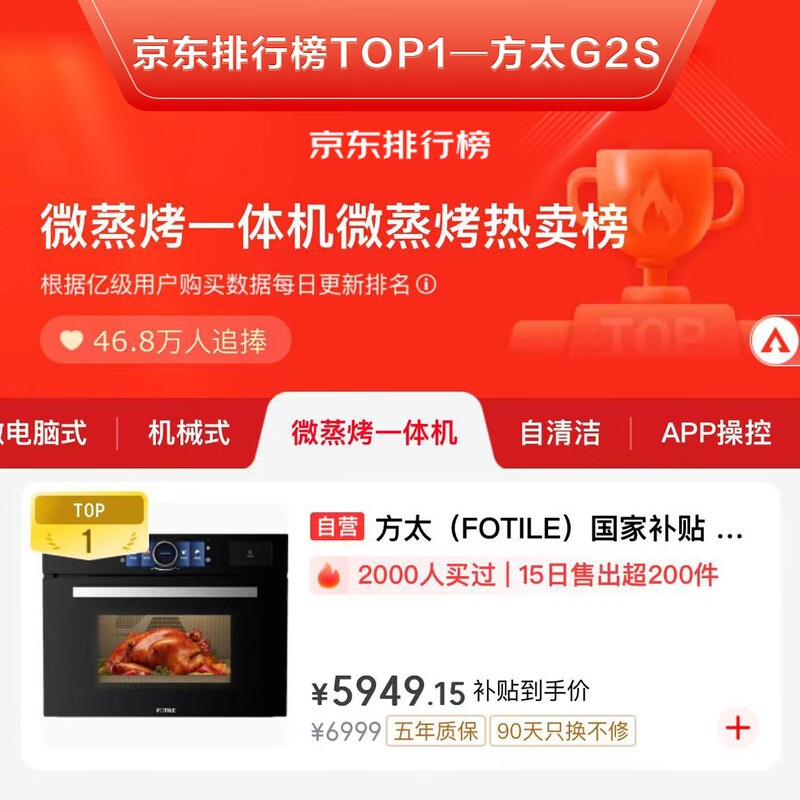 FOTILE embedded micro-steaming and baking all-in-one machine G2S 44L micro-steaming, roasting, stewing and frying five-in-one, baked bagels, smart dual color screen, ceramic liner