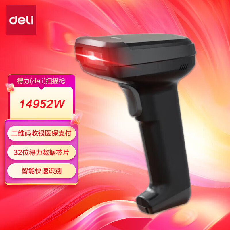 Deli code scanning gun, wireless code scanning gun, drug traceability barcode scanner, QR code cashier, medical insurance payment, express logistics inquiry, spare parts warehouse 14952W