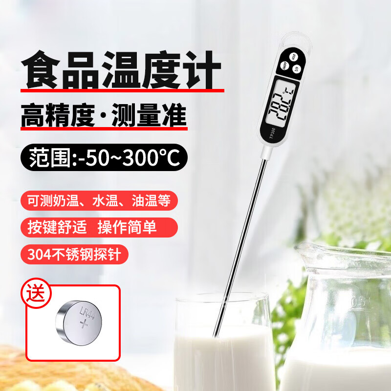 JCZS German brand food thermometer measures water temperature, oil temperature, kitchen baking commercial digital display probe thermometer measurement TP300 food thermometer with pen cover (cardboard packaging)