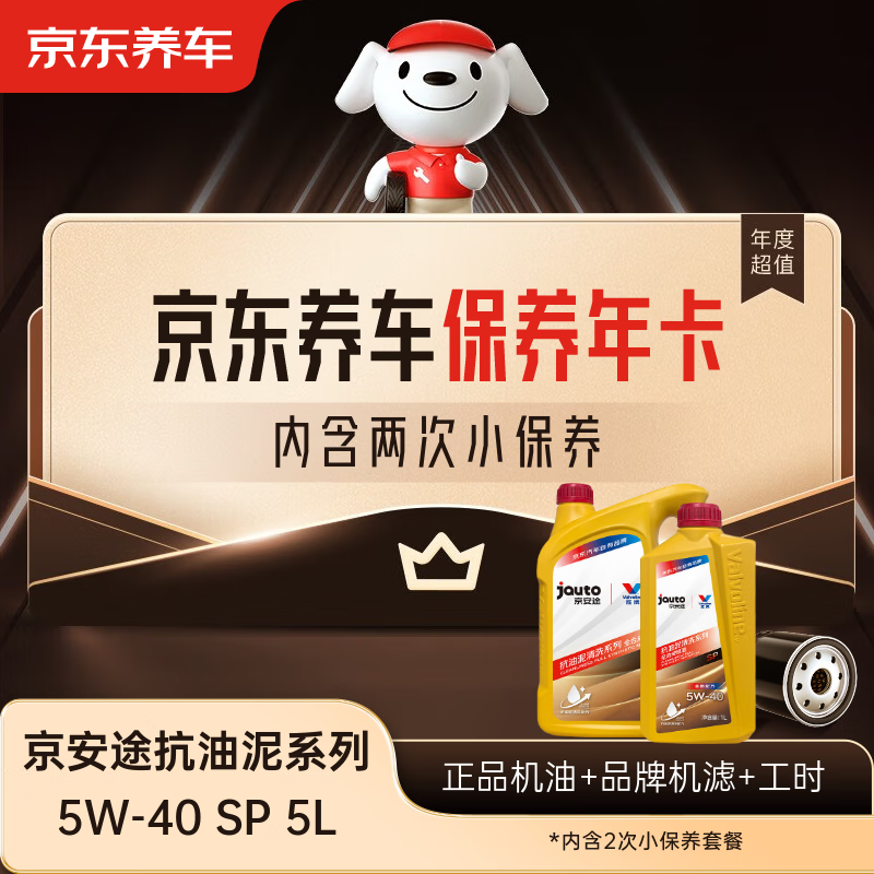 Jingdong Car Maintenance Annual Card Jingantu Anti-Sludge Cleaning Series 2nd Annual Card Store Ready Stock. 5W-40 SP 5L