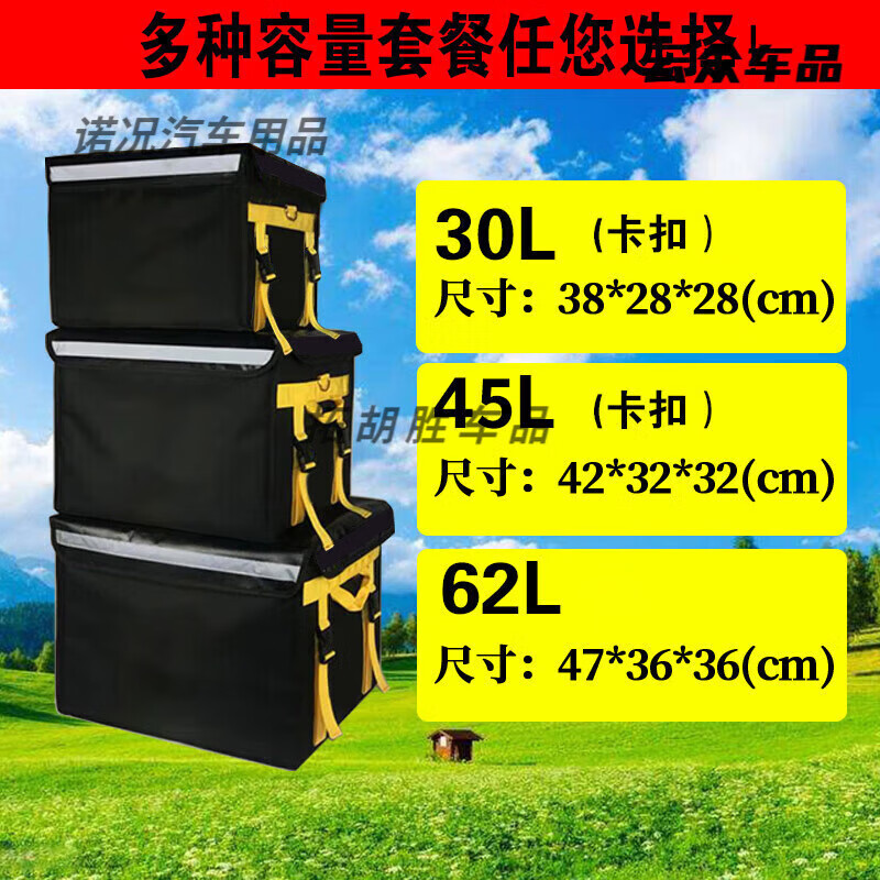 After the trip, Meituan takeout box, food delivery box, vehicle-mounted, commercial stall, refrigerated, locked, waterproof, rider equipment, crowdsourced insulated box, 30-liter box (suitable for part-time job/pedal placement), 12-liter handbag