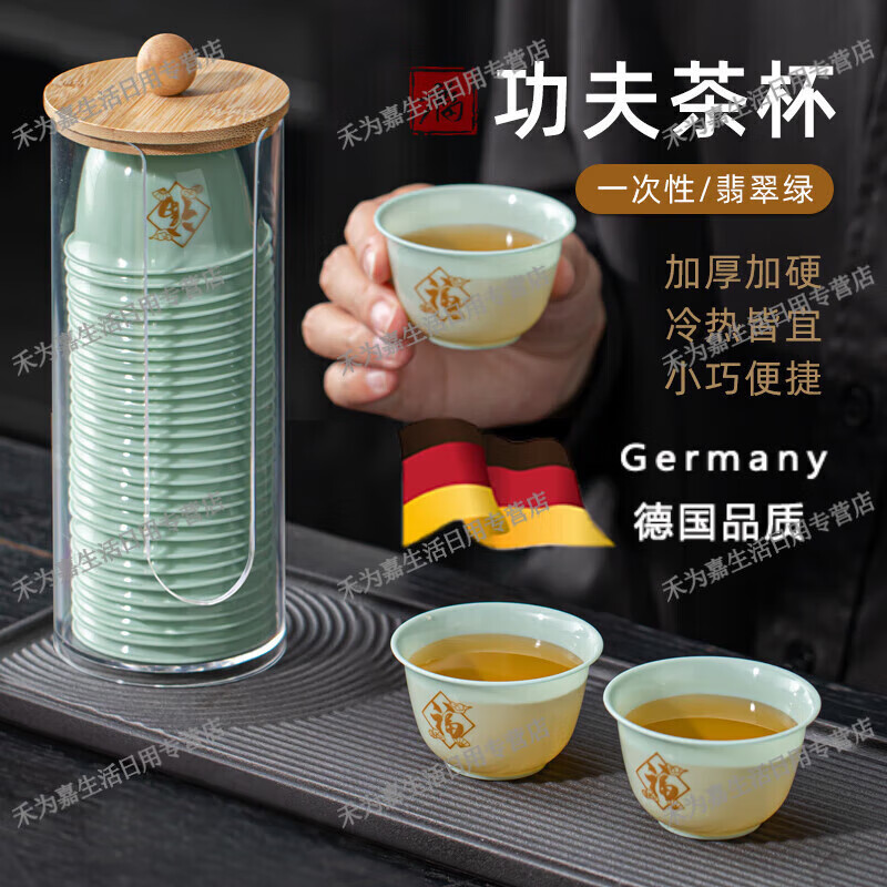 Trendy German quality disposable kung fu tea cup thickened food grade small cup for tea drinking in office, thickened 100 pieces, tea character + emerald green cup holder