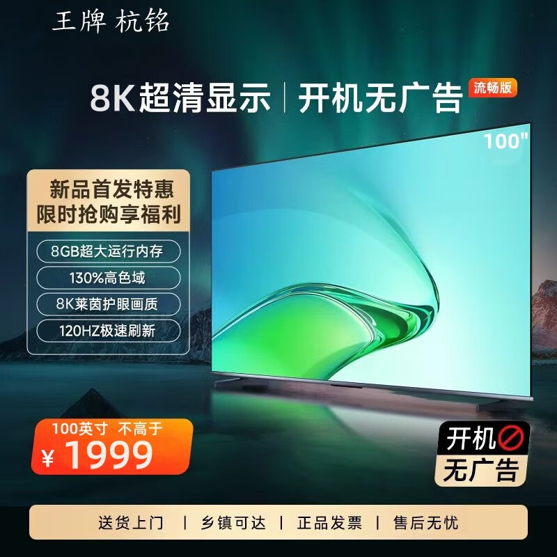 Ace Hangming 8K high-definition ultra-thin frameless full screen 50 55 65 75 85 100 120 150 200-inch projection screen home wireless network smart voice LCD TV 120-inch 8K ultra-thin frameless smart eye protection TV + door installation