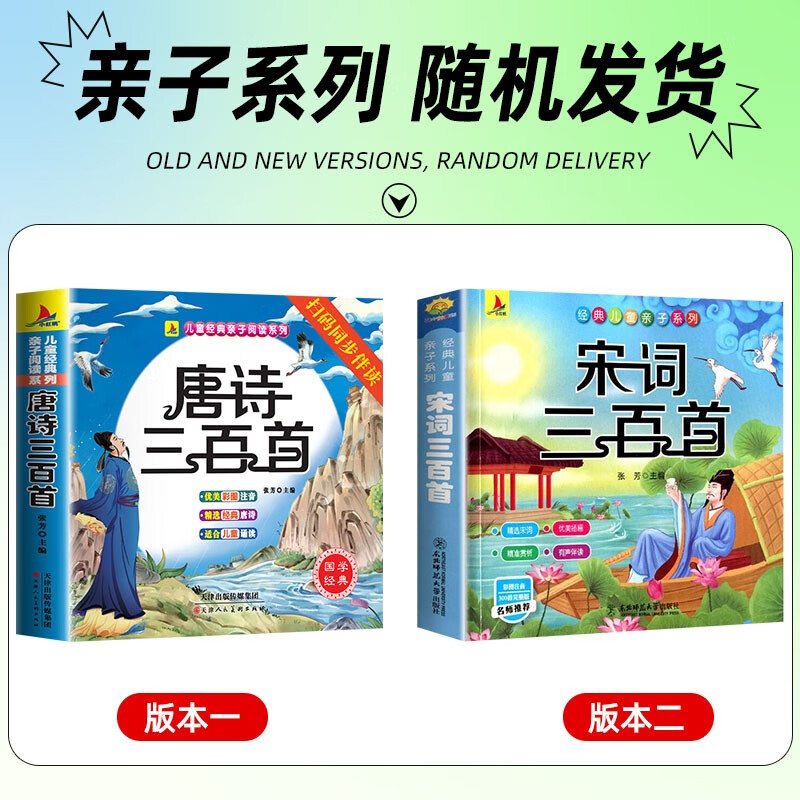 Complete 2 volumes, 300 Tang Poems for young children + 300 Song Dynasty poems with color pictures and phonetic version, early childhood education enlightenment for primary school students in the first and second grade of Chinese ancient poetry, extracurricular reading books, extracurricular readings, extracurricular books