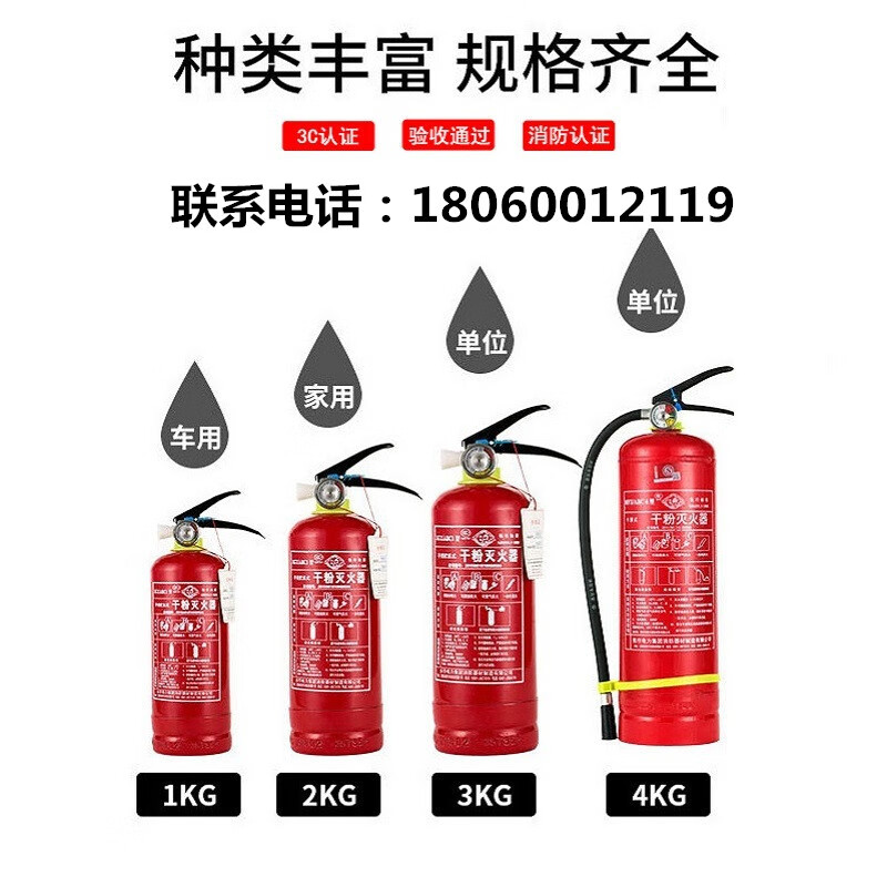 Zhongjin store fire extinguisher 4kg household dry powder fire extinguisher 4kg car school room 2358kg fire inspection 1kg carbon dioxide car fire extinguisher