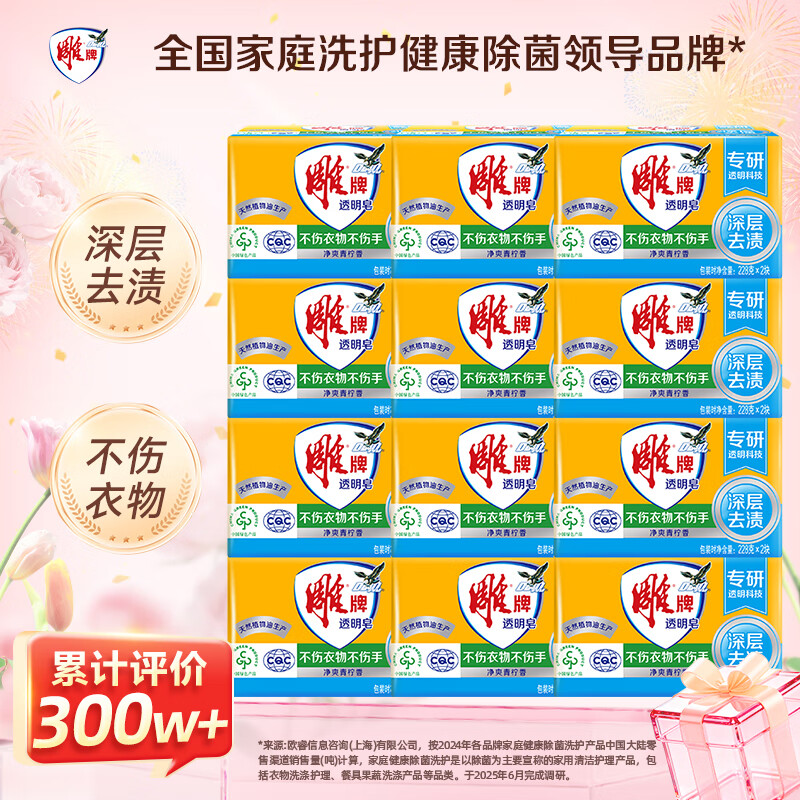 Diaopai Transparent Soap, Refreshing Lime Scent, 228g*2 pieces*12 sets, full box, deep stain removal, easy to rinse and clean