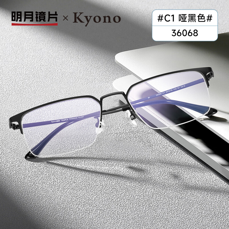 Mingyue Lens Myopia Glasses Men's Titanium Frame with Prescription Anti-Blue Light Radiation Flat Mirror Light Business Glasses Frame 36068 C1 Black
