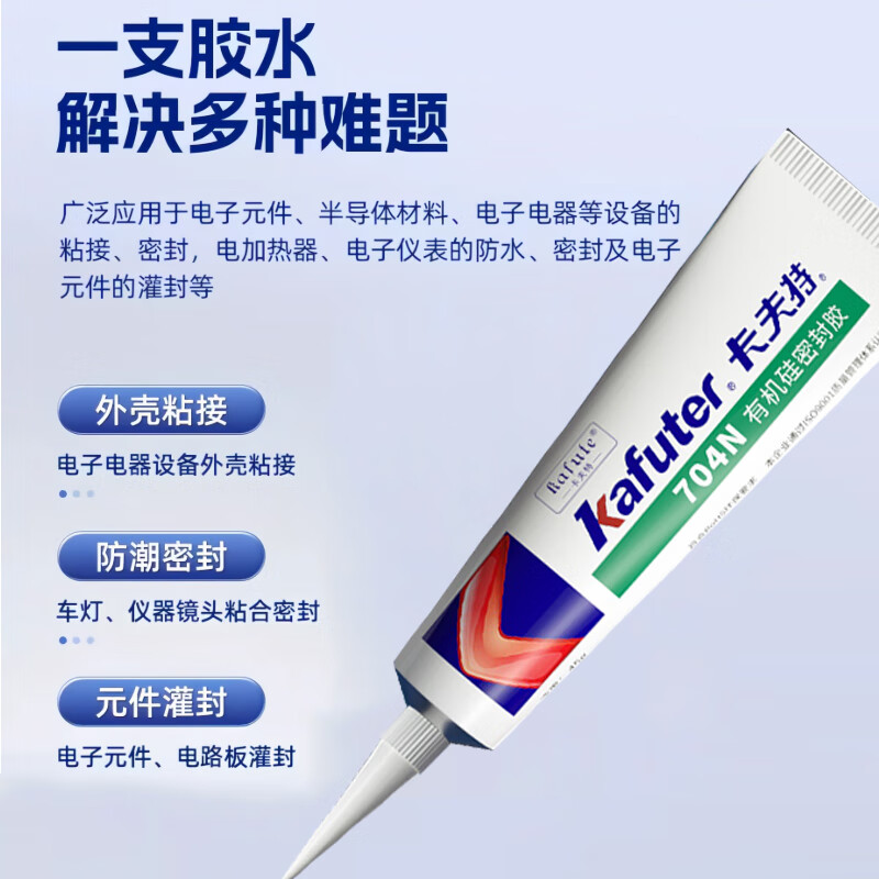 Kraft (kafuter) silicone sealant K-704N electronic sealant RTV silicone rubber industrial white glue high temperature resistant silicone waterproof glue insulation white non-flowing 50g/piece