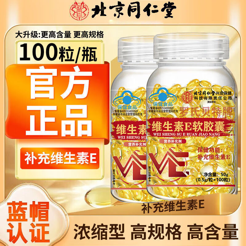 Tongrentang Vitamin E Soft Capsule ve for oral and external use, acne mark essence, antioxidant and whitening nutritional supplement, 1 bottle, 100 capsules, trial bottle