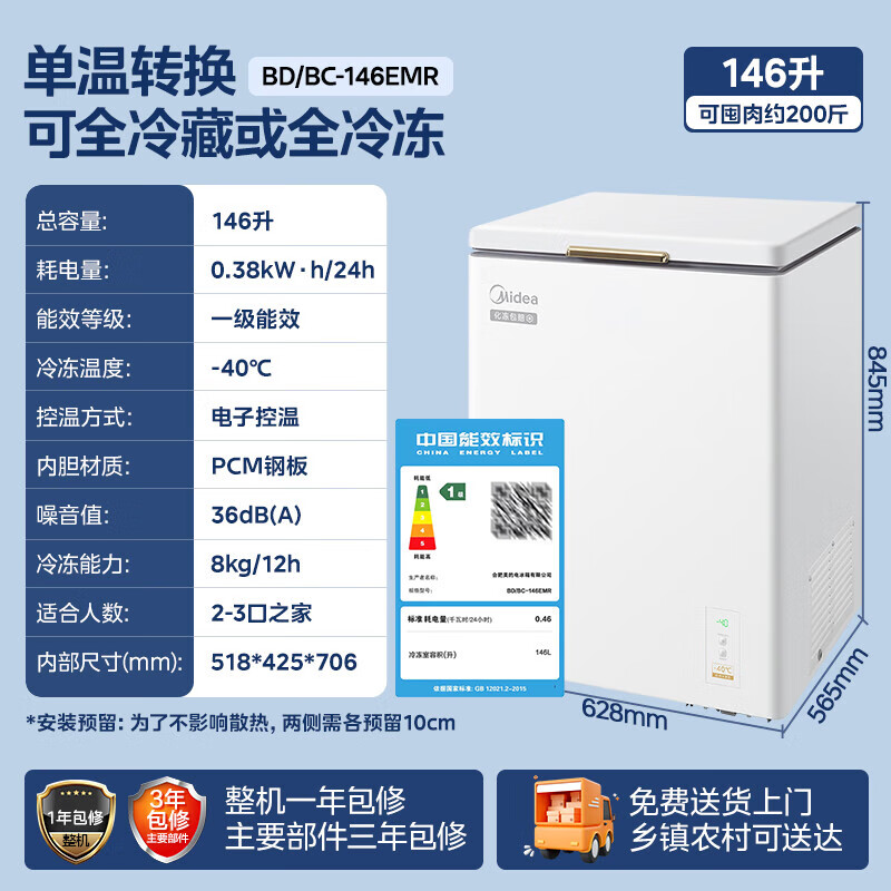 Midea automatic defrost household small freezer 200 liters first-level energy efficiency horizontal refrigeration freezer commercial large capacity ultra-low temperature -30 deep-freezing quick-frozen seafood cabinet 146 liters/25 years flagship new product/-40 quick-frozen