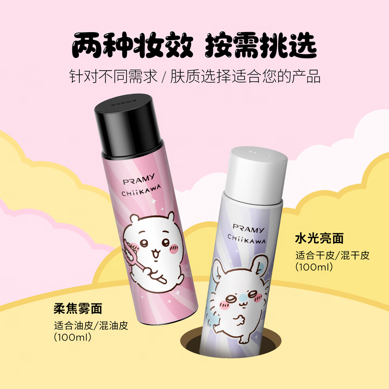 PRAMY cooperation model makeup setting spray 100ml soft focus matte long-lasting makeup oil control moisturizing holiday gift