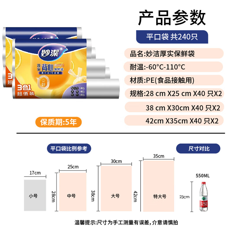 Miaojie portable vest-style fresh-keeping bags, 2 sets of 240 pieces in total, each set of medium and large sizes, 40 pieces each