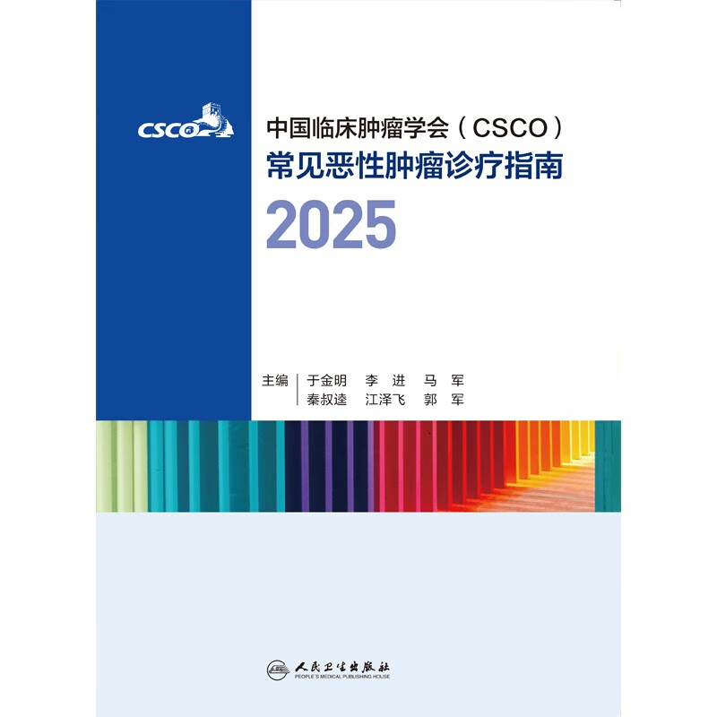 Csco Guidelines 2025 Chinese Society of Clinical Oncology (CSCO) Diagnosis and Treatment Guidelines for Common Malignant Tumors 2025 Small Cell Lung Cancer + Non-Small Cell Lung Cancer Diagnosis and Treatment Guidelines Compatible with Lymphoma Breast Cancer Gastric Liver Cancer Cervical Cancer Colorectal Cancer Common Malignant Tumors Combined Edition