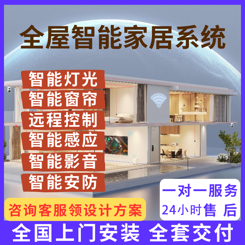 Xiaomi (MI) whole house smart home control system customized set Xiao Ai classmate switch door lock light curtain LOFT apartment whole house smart customization Consult customer service to receive free design plan