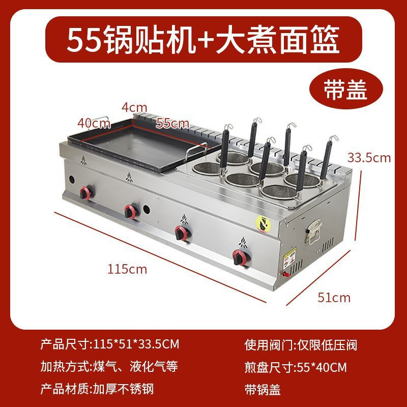 Teruiside gas-fired pot sticker machine, commercial stall, Teppanyaki hand-grilled cake, pan-fried bun, deep-fried combination machine, fried dumpling and potato cake machine, 55 pot sticker machine, large pot + large cooking noodles