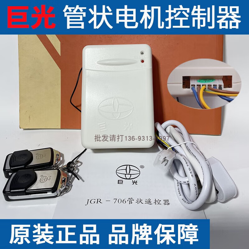 Garage remote control rolling door controller tubular motor remote control JGR-706 703 remote control 303 Juguang 706 optionally matched with a set of infrared radiation safety device