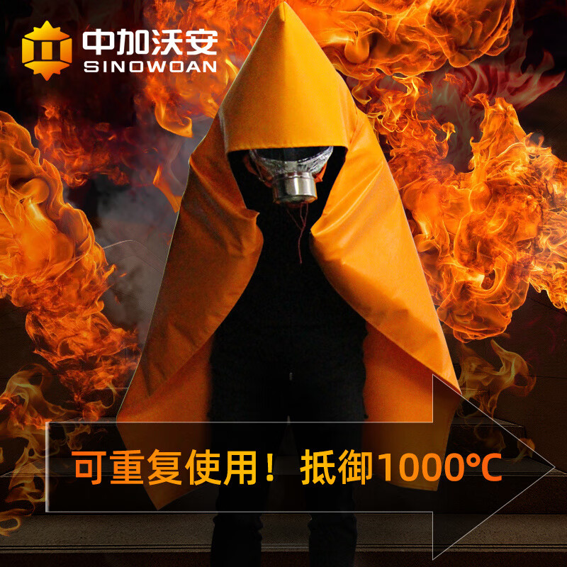 Zhongjia Woan fireproof cloak cape escape clothing household high-rise fire escape equipment mask fire extinguishing fire blanket mask thickened silicone adult escape combination_free fire extinguisher