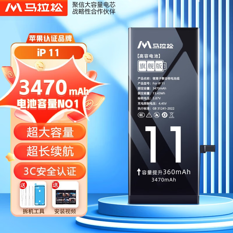 Marathon Apple 13 battery 3C certification Mobile phone built-in Apple 11 battery iphone13 battery replacement super large capacity pro Apple 14 battery Apple 12 battery replacement capacity ceiling Apple 11 3470 mAh + waterproof glue + tools