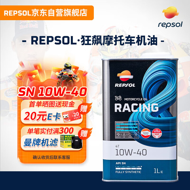 REPSOL Ruishuo Weishuang Cycling Iron Can contains PAO track grade fully synthetic motorcycle oil SN grade 10W-40 1L