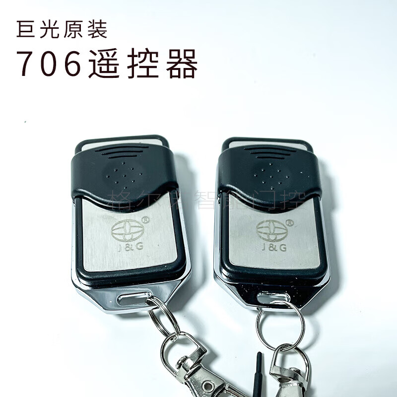 Garage remote control rolling door controller tubular motor remote control JGR-706 703 remote control 303 Juguang 706 optionally matched with a set of infrared radiation safety device