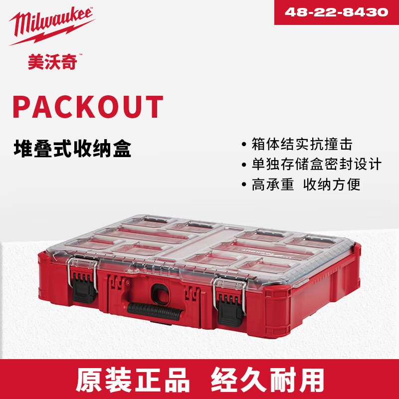 Miwaki PACKOUT series stacking box module storage system industrial-grade multi-functional storage box large-capacity equipment box stacking storage box 48-22-8430