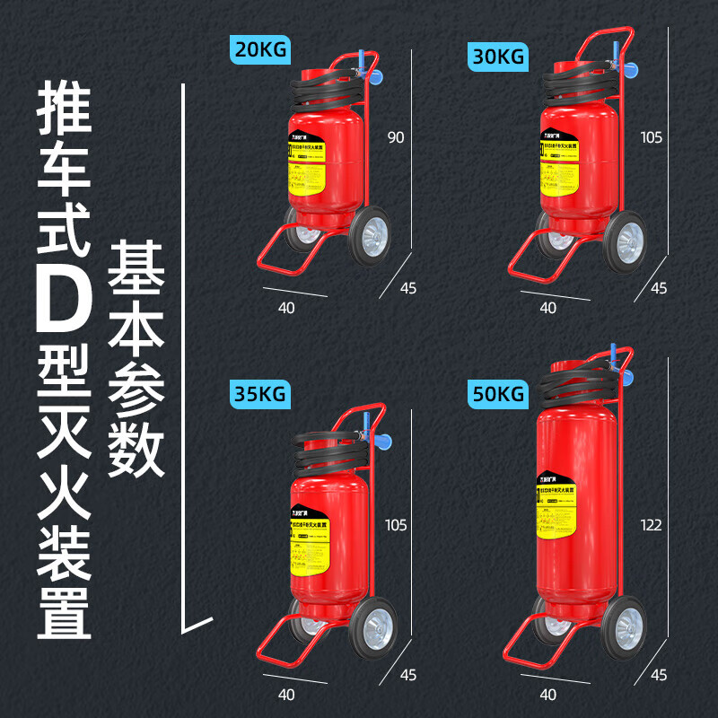Zhe'an Guangzhou Fire Extinguisher Class D Fire Extinguisher New Energy Vehicle Electric Carport Lithium Battery Charging Pile Special Metal Fire Extinguisher for Sodium Magnesium Aluminum Fire Trolley Type D Fire Extinguisher 35KG
