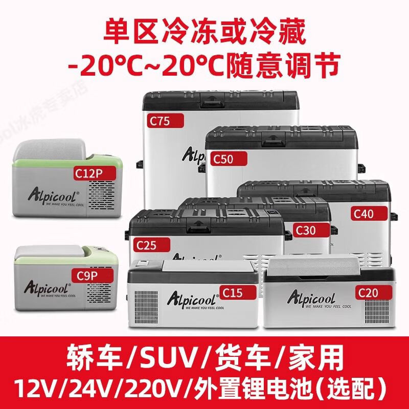 Ice Tiger (Alpicool) Ice Tiger car refrigerator 12v24v universal car home dual-use refrigeration car large truck special refrigerator C15 + digital display panel 12V24V220V