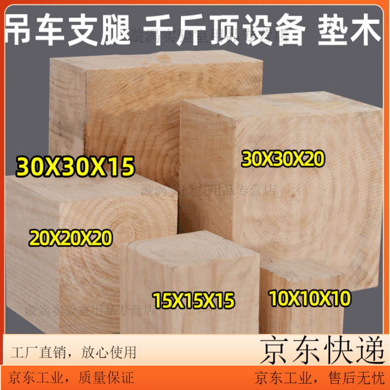 Diaohuang Crane Footboard Pad Wood Square Pillow Positive Outrigger Jack Mine Pine Solid Customizable 30*30*Height 20cm (Full Board Pad Wood)