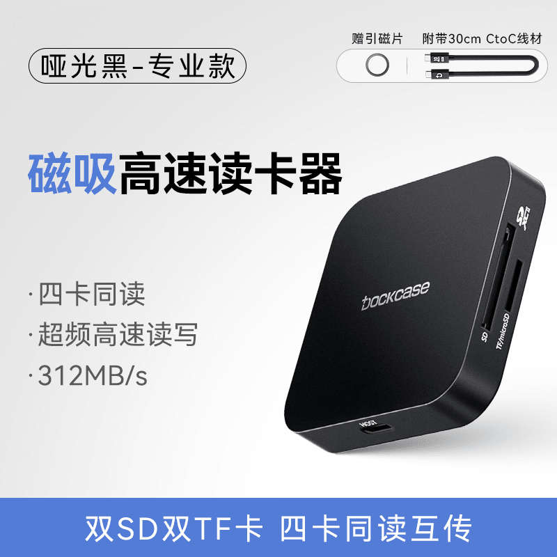 DOCKCASE magnetic high-speed card reader SD card TF card memory card flash card box type version - four-in-one magnetic high-speed card reader.