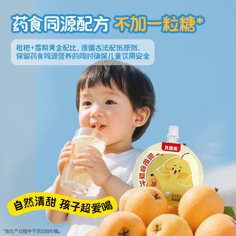 Beingmate loquat and pear juice 100g*12 bags, four major 0 additions, medicinal and food sources, children's juice gift box