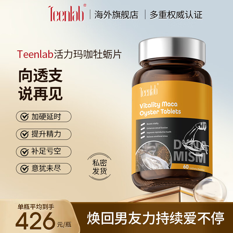 Teenlab Maca Tablets Oyster Tablets Nourishing Male Strengthening Adult Health Products Original Imported Official Genuine 1 Bottle, 5% Customer Choice Not Recommended, Double the Effect of Periodic Taking