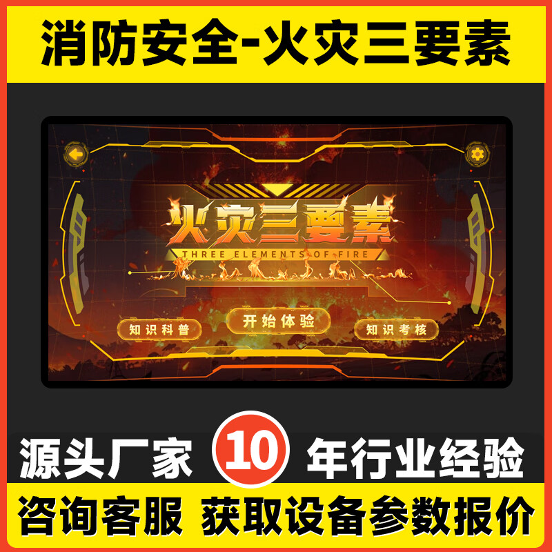 Zhuanzhiyu Three Elements of Fire Combustion Learning Software System VR Fire Simulation Fire Fighting Drill Popular Science Education Exhibition Hall Public Emergency Fire Safety Experience Hall Large VR Equipment Three Elements of Fire (Intentional Money)