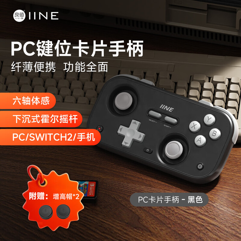 Good Value (IINE) Retro Card Game Controller Switch2 Mini Wake-up Controller Hall Joystick Somatosensory Android IOS Mobile Phone PC Car Gamer Pokémon ZA NS Accessories