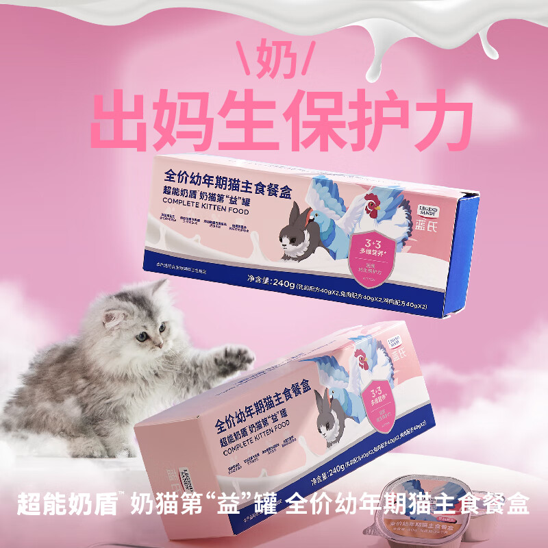 LEGENDSANDY Cat Staple Food Can Super Milk Shield Kitten Milk Cake Wet Goat Milk Weaning Period Nutritional Mixed Flavor 40g*6 cans