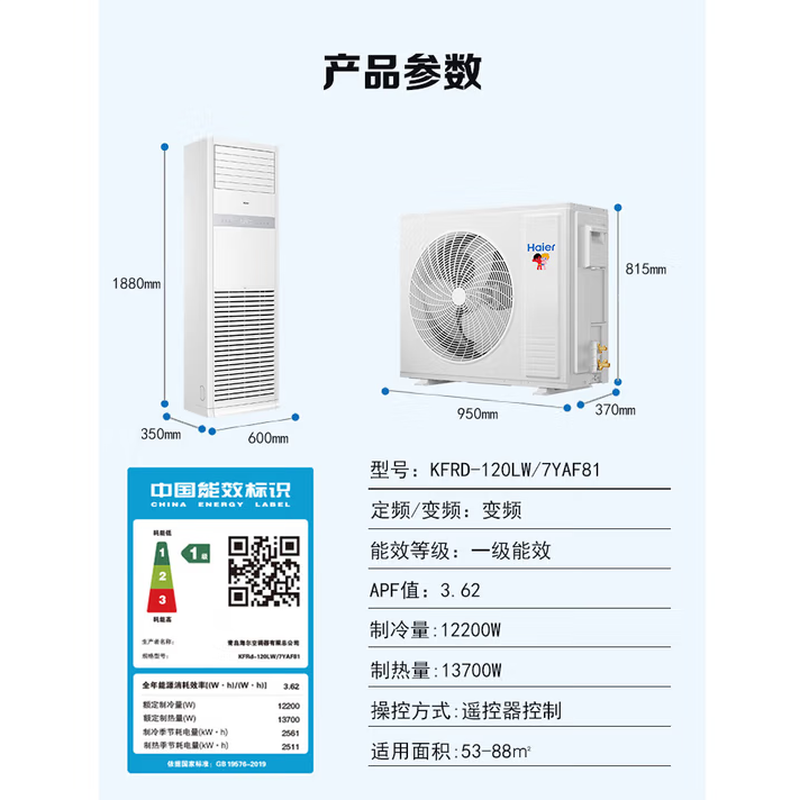 Haier commercial cabinet machine 5/10 HP cabinet machine factory restaurant hall second level energy efficiency 380V bare metal free labor fee 10P vertical RFLDC280DXSAYC (G) super power saving pro 5 HP first level energy efficiency inverter new cabinet