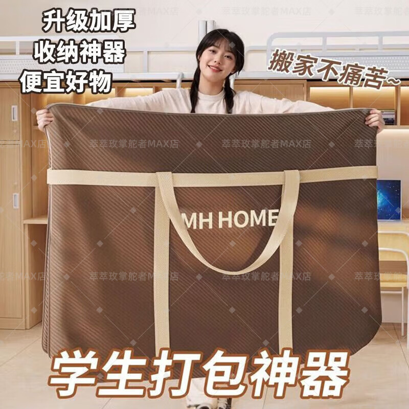 YWZR quilt storage bag extra large suitable for students to start school moving packing bag dormitory thickened extra large capacity anti-caramel brown thickened Oxford super pack, large board huge - 1 pack 100*60*30CM