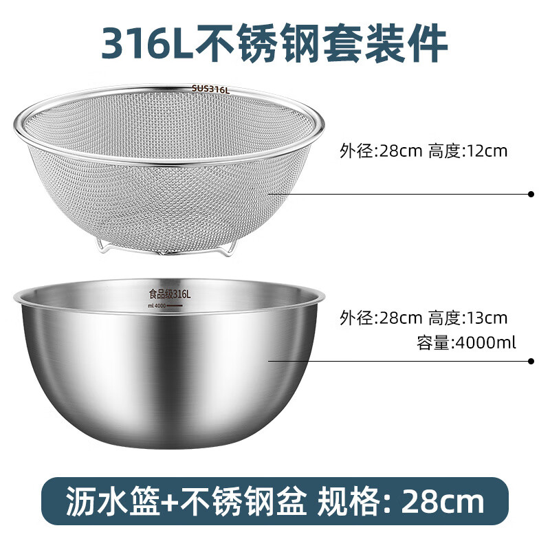 TYZAYR Japanese drain basket 316 stainless steel vegetable basin rice washing sieve rice basin kitchen fruit drain basin water filter food grade 316 steel 28CM drain basket + stainless steel basin