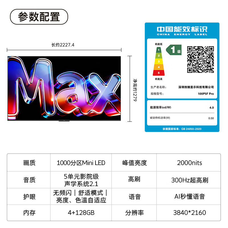 CoolChuangchuangwei Max100Pro 2026 model 100-inch thousand-zone Mini LED obsidian screen state-subsidized 4+128GB smart flat-panel TV 100P5F Pro
