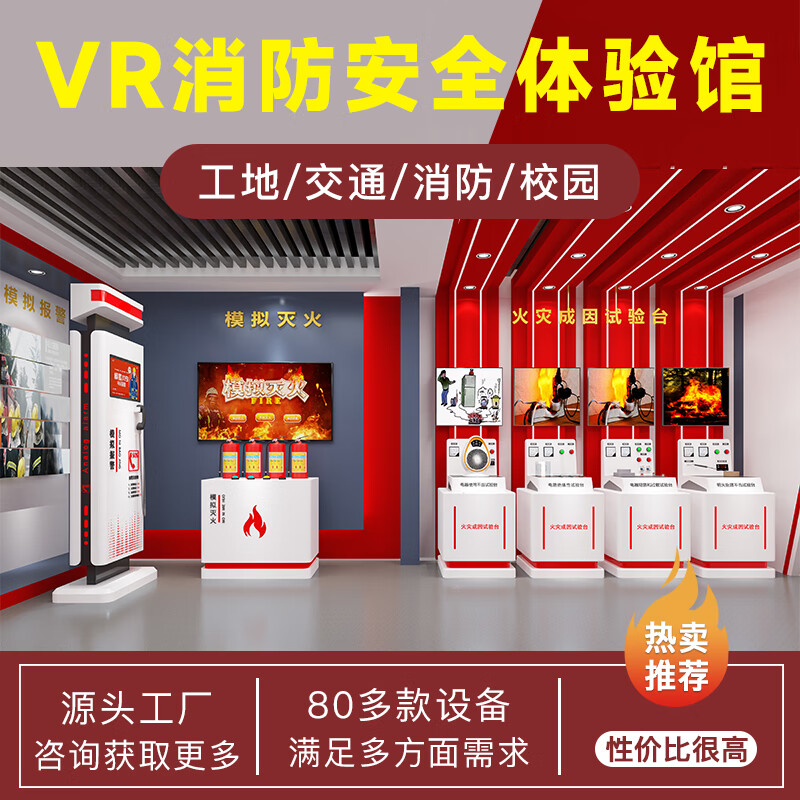 Zhuanzhiyu Three Elements of Fire Combustion Learning Software System VR Fire Simulation Fire Fighting Drill Popular Science Education Exhibition Hall Public Emergency Fire Safety Experience Hall Large VR Equipment Three Elements of Fire (Intentional Money)