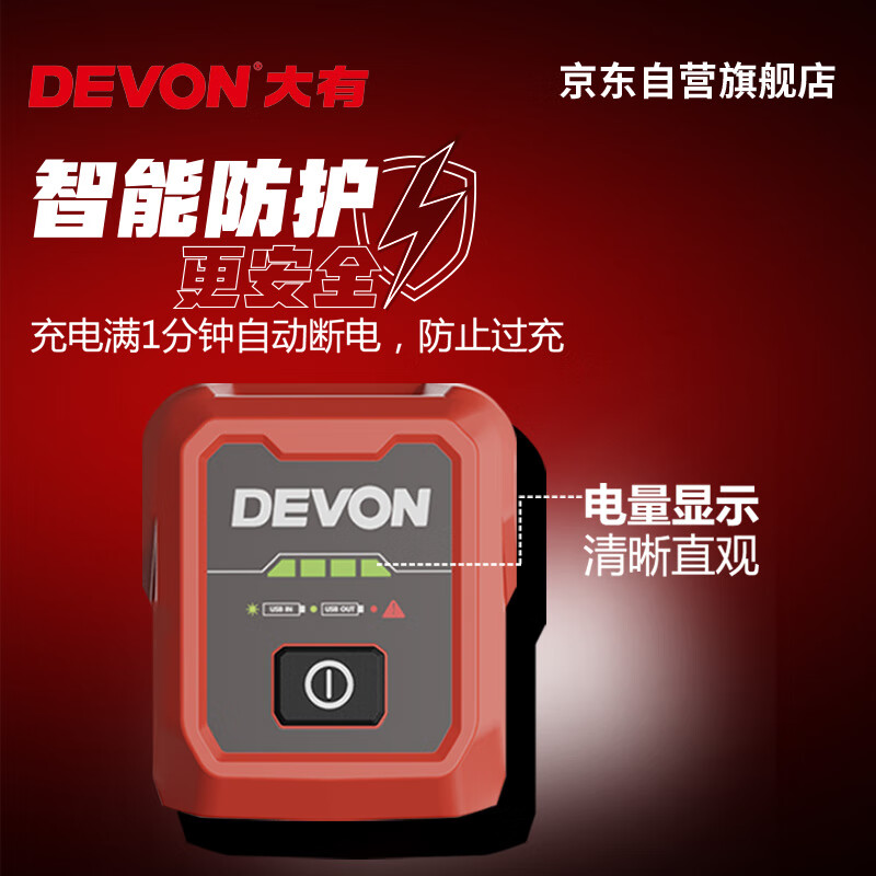 Devon 20V multifunctional charger 20V lithium battery product universal 5395 reverse fast charging Type-C interface (60W)