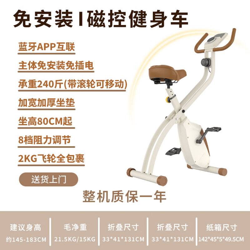 IRONMAN small household main body installation-free foldable magnetic exercise bike milk brown PLUS+ foldable magnetic light sound with rollers