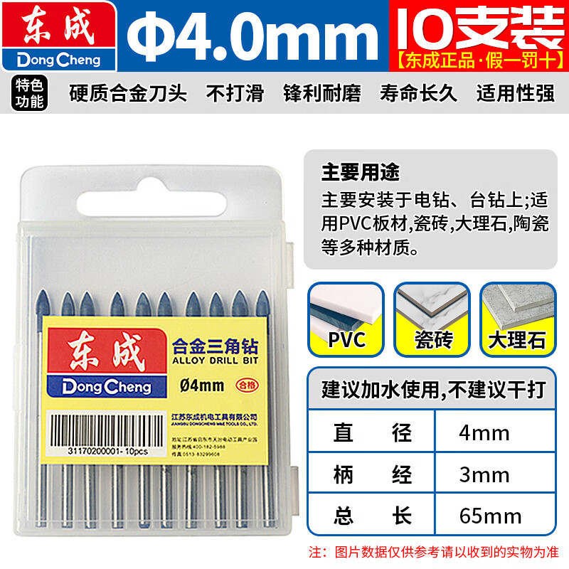Dongcheng tile drill bit set alloy tile ceramic wall glass rotary electric drill drilling triangle drill bit 6mm Dongcheng original 4x65mm ten pieces