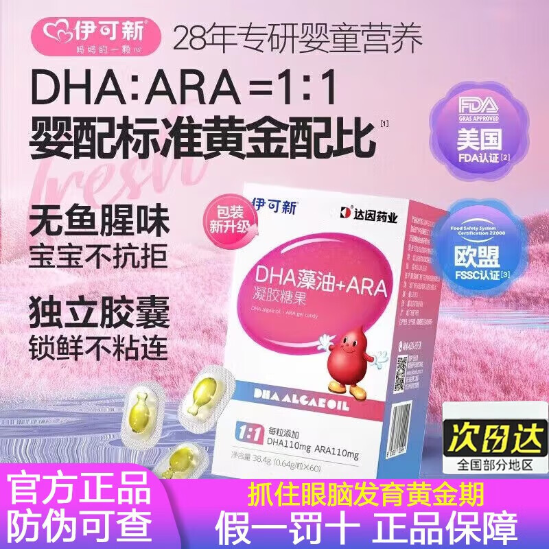 Ecoxin dha algae oil + GAT containing ARA gel candy official direct sale high purity 60 capsules in a box direct sale in pharmacy anti-counterfeiting checkable