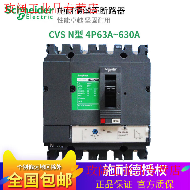 Yue Changsheng original genuine Schneider molded case circuit breaker air switch CVS N type 4P 100A250A400A~630A 16A 4p